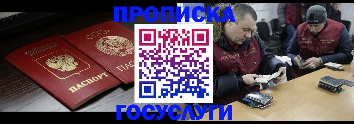временная прописка в Лодейном Поле